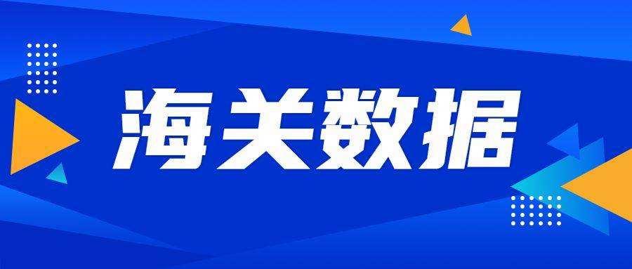 前8個月進出口增長6%