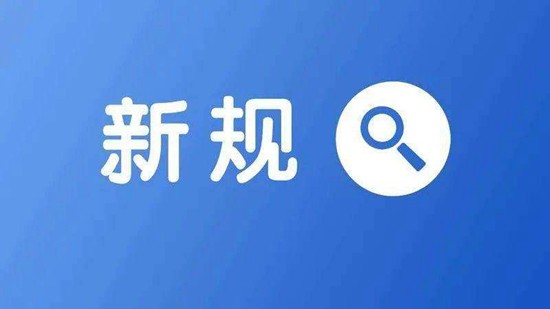 4月外貿(mào)新規(guī)