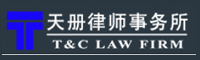 浙江天冊律師事務(wù)所