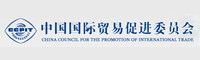 中國國際貿(mào)易促進(jìn)委員會寧波市委員會