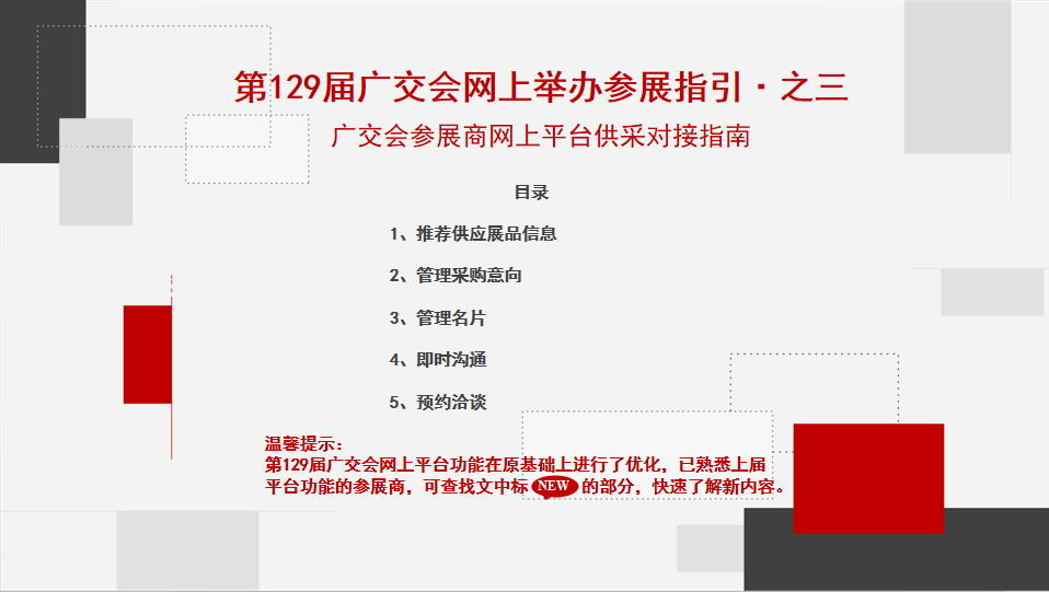 第129屆廣交會網(wǎng)上舉辦參展指引·之三(圖1)
