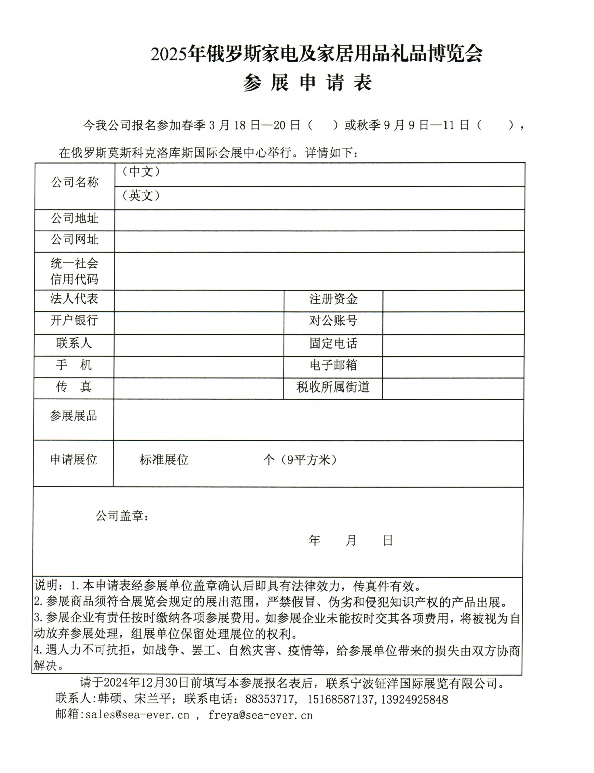 俄羅斯國際家電 及家庭用品禮品博覽會(huì)(圖2)