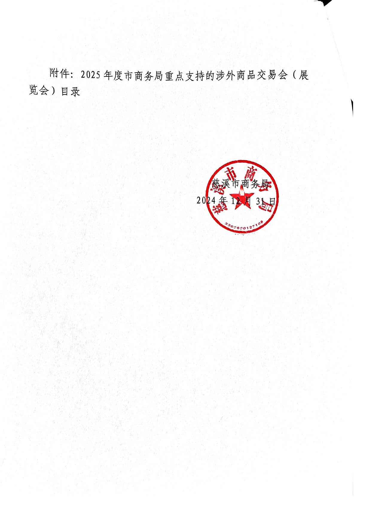 2025年度慈溪市商務(wù)局重點(diǎn)支持的涉外商品交易會(huì)（展覽會(huì)）(圖2)