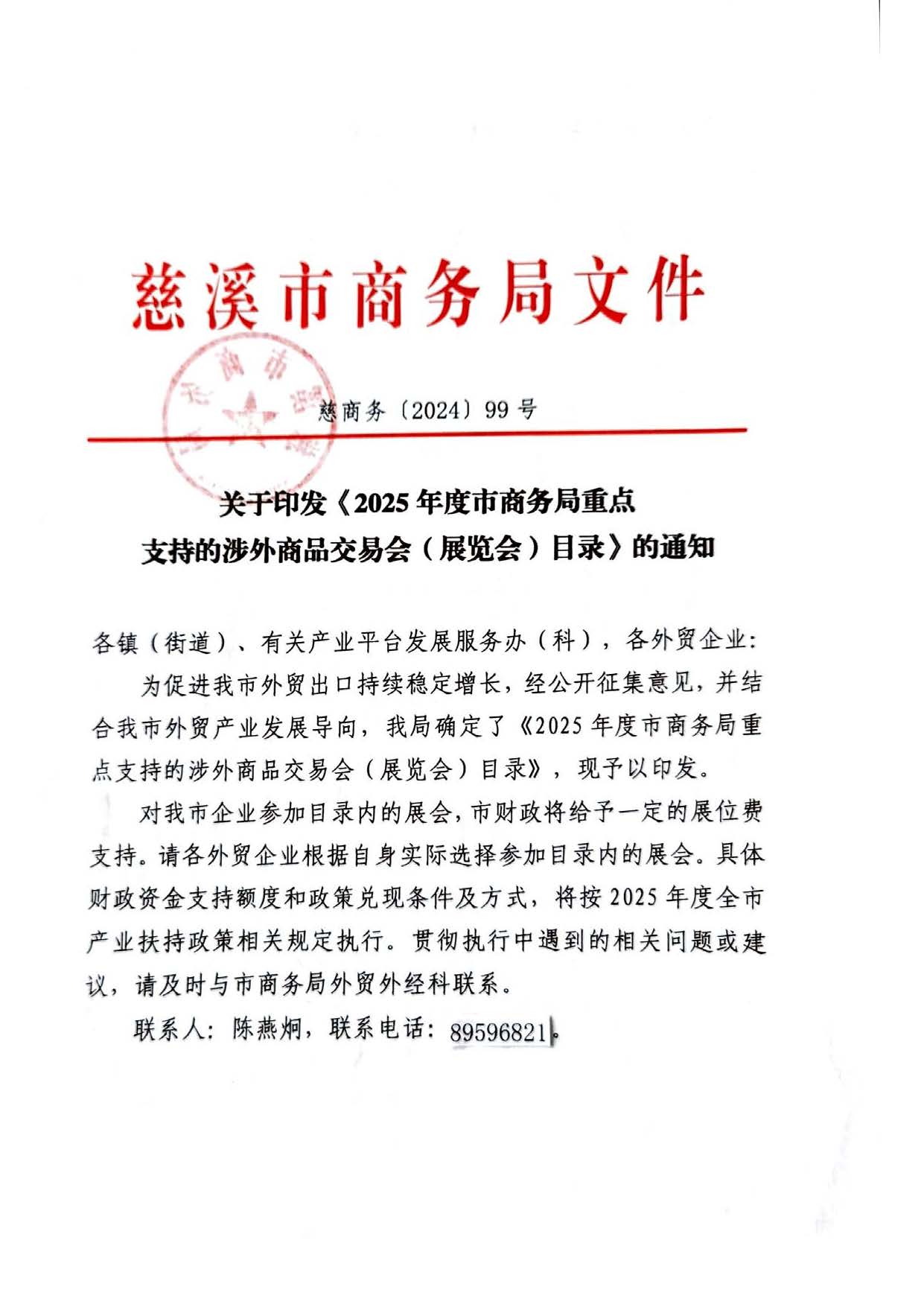 2025年度慈溪市商務(wù)局重點(diǎn)支持的涉外商品交易會(huì)（展覽會(huì)）(圖1)